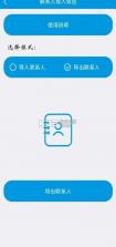 联系人导入助手 v1.1.6 app下载免费 截图