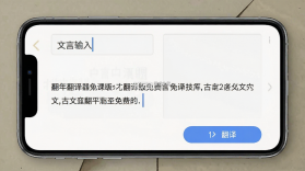古文翻译器 v1.9 app下载免费 截图