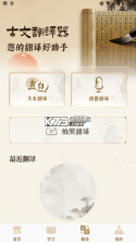 古文翻译器 v1.9 app下载免费 截图
