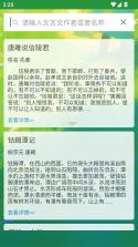 古文翻译器 v1.9 app下载免费 截图