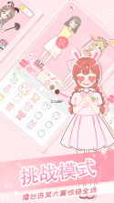 少女造型逆袭 v1.0.1 下载官方版 截图