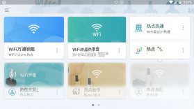 WiFi万通钥匙 v1.0.0 安卓下载软件安装不了怎么回事 截图