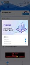 WiFi万通钥匙 v1.0.0 安卓下载软件安装不了怎么回事 截图