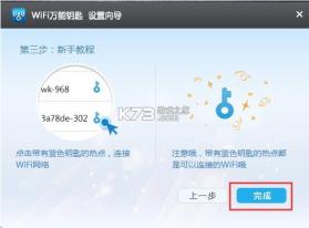 WiFi万通钥匙 v1.0.0 安卓下载软件安装不了怎么回事 截图