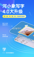 河小象写字 v5.0.3 下载安装app 截图