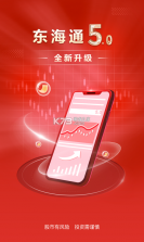 东海通 v6.0.7 下载官方版 截图