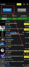 NV MAX v9.0.2 下载安装app 截图