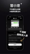 冒小泡 v1.88.1 官方app下载安装 截图