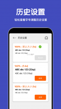 极速自动放大字体 v1.9.3.3 官方app下载安装 截图
