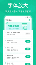 极速自动放大字体 v1.9.3.3 官方app下载安装 截图