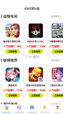 369测试版 v4.1 app下载免费 截图