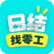 日结找零工app下载免费