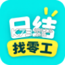 日结找零工 v1.5.6 app下载免费