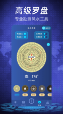山图GPS指南针 v1.0 app下载免费 截图