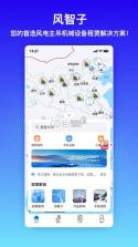 风智子 v5.22.0 app下载免费 截图