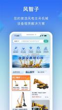 风智子 v5.22.0 app下载免费 截图