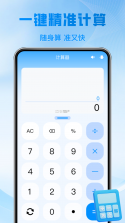 计算器算账 v1.00.00 下载官方版 截图