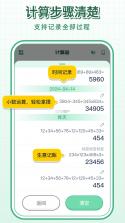 计算器算账 v1.00.00 下载官方版 截图