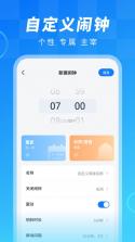 手机闹钟大师 v1.0.0.3f-M app下载免费 截图
