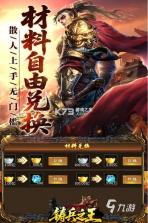 铸兵之王 v1.0.2 下载官方版 截图