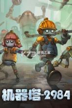 机器塔2984（Machine Tower 2984） v1.0 安卓游戏 截图