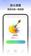 安心清理通 v1.0.6 官方app下载安装 截图