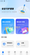 安心清理通 v1.0.6 官方app下载安装 截图