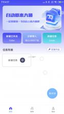 自动脚本大师 v2.2.3 下载官方版 截图