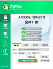 大白菜 v6.0.18 官方app下载安装 截图