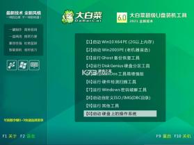 大白菜 v6.0.18 官方app下载安装 截图
