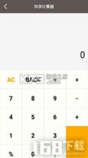 全能计算器助手 v3.7 下载安装app迅雷 截图
