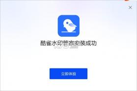 酷雀水印管家 v1.9.5 app下载免费 截图