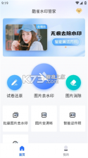 酷雀水印管家 v1.9.5 app下载免费 截图