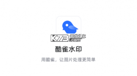 酷雀水印管家 v1.9.5 app下载免费 截图
