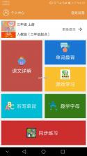 英语三下智能点读助手 v3.1.0 下载安装app迅雷 截图