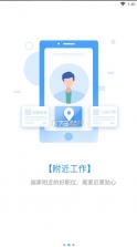 嗨职 v3.9.8 app下载免费 截图