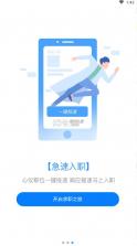 嗨职 v3.9.8 app下载免费 截图