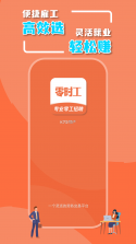 零时工 v2.4.1 app下载免费 截图