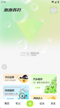 泡泡苏打 v2.1.0 下载免费 截图