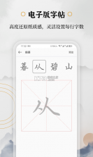 钢笔书法 v2.2.2 下载微信安装 截图