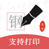 钢笔书法 v2.2.2 下载微信安装