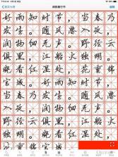 钢笔书法 v2.2.2 下载微信安装 截图