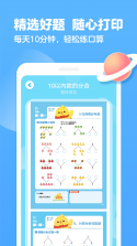 叫叫口算 v4.46.0 app下载免费 截图