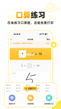 叫叫口算 v4.46.0 app下载免费 截图