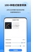 万能图片转换器 v2.1.0.0 官方app下载安装 截图