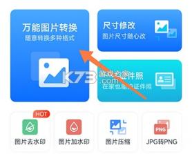万能图片转换器 v2.1.0.0 官方app下载安装 截图