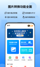 万能图片转换器 v2.1.0.0 官方app下载安装 截图