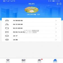 途狐管车 v6.5.1 下载安装app 截图