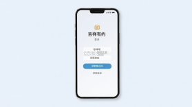 吉祥有约 v3.2.9 app下载免费 截图