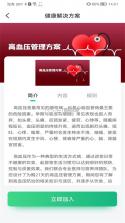 国珍健康 v7.0.2 官方app下载安装 截图